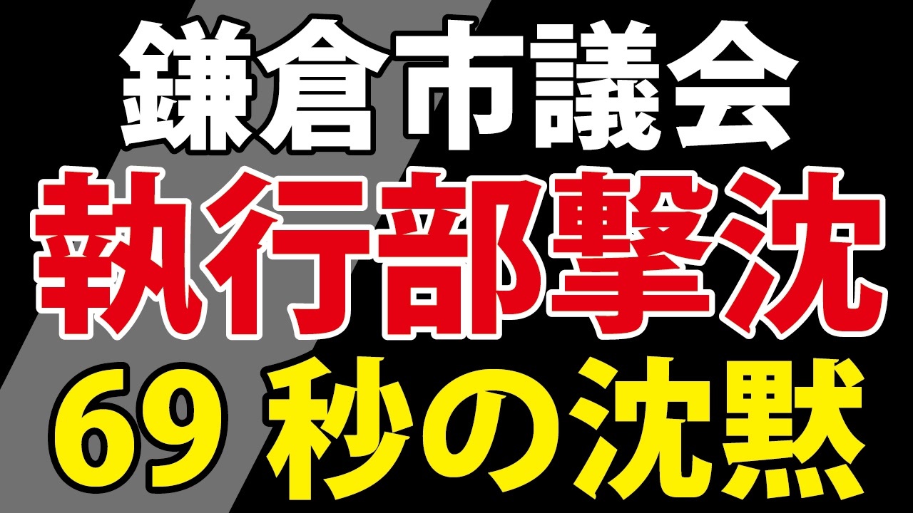 人気の 鎌倉市 動画 60本 ニコニコ動画