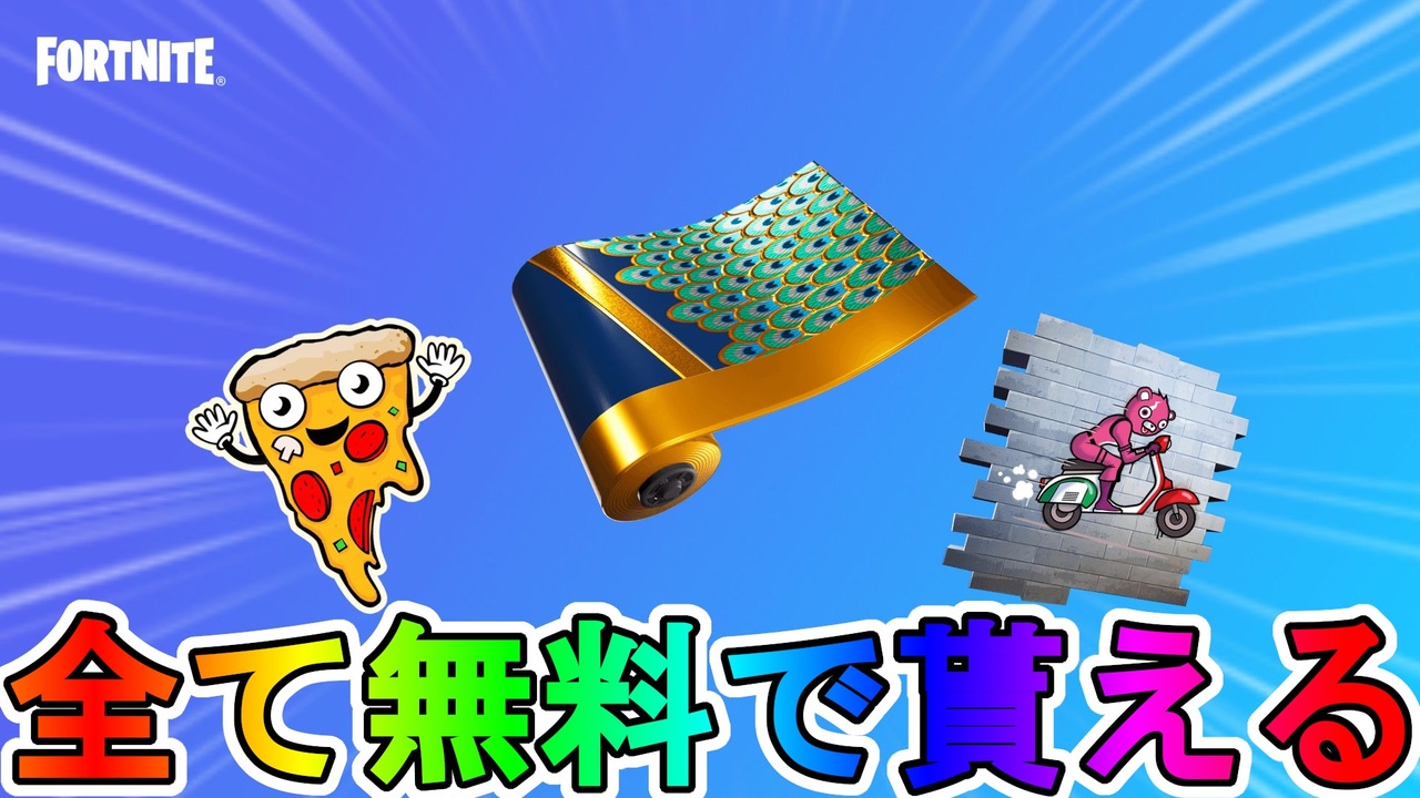 多数の無料報酬を貰える限定イベント ディスコードクエスト が神過ぎる ここだけでしか入手できない最強のアイテムが手に入る リーク チャレンジ フォートナイト Fortnite ニコニコ動画