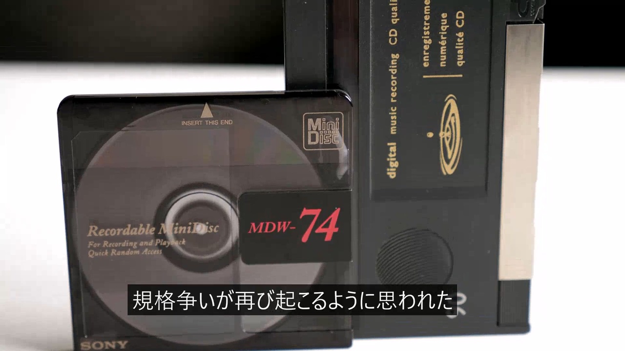 ソニーMiniDisc 失敗し忘却された、あるいは成功し記憶に残った録音規格 [前編] ニコニコ