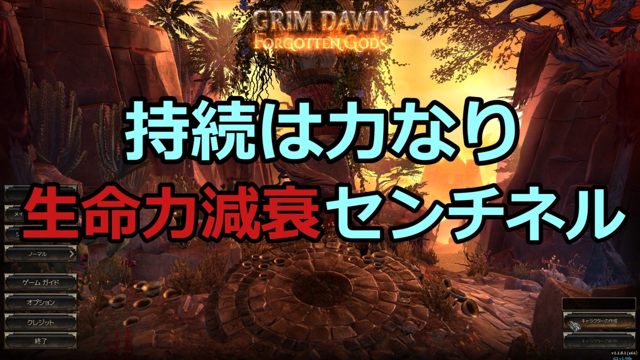 人気の Grimdawn 動画 402本 ニコニコ動画