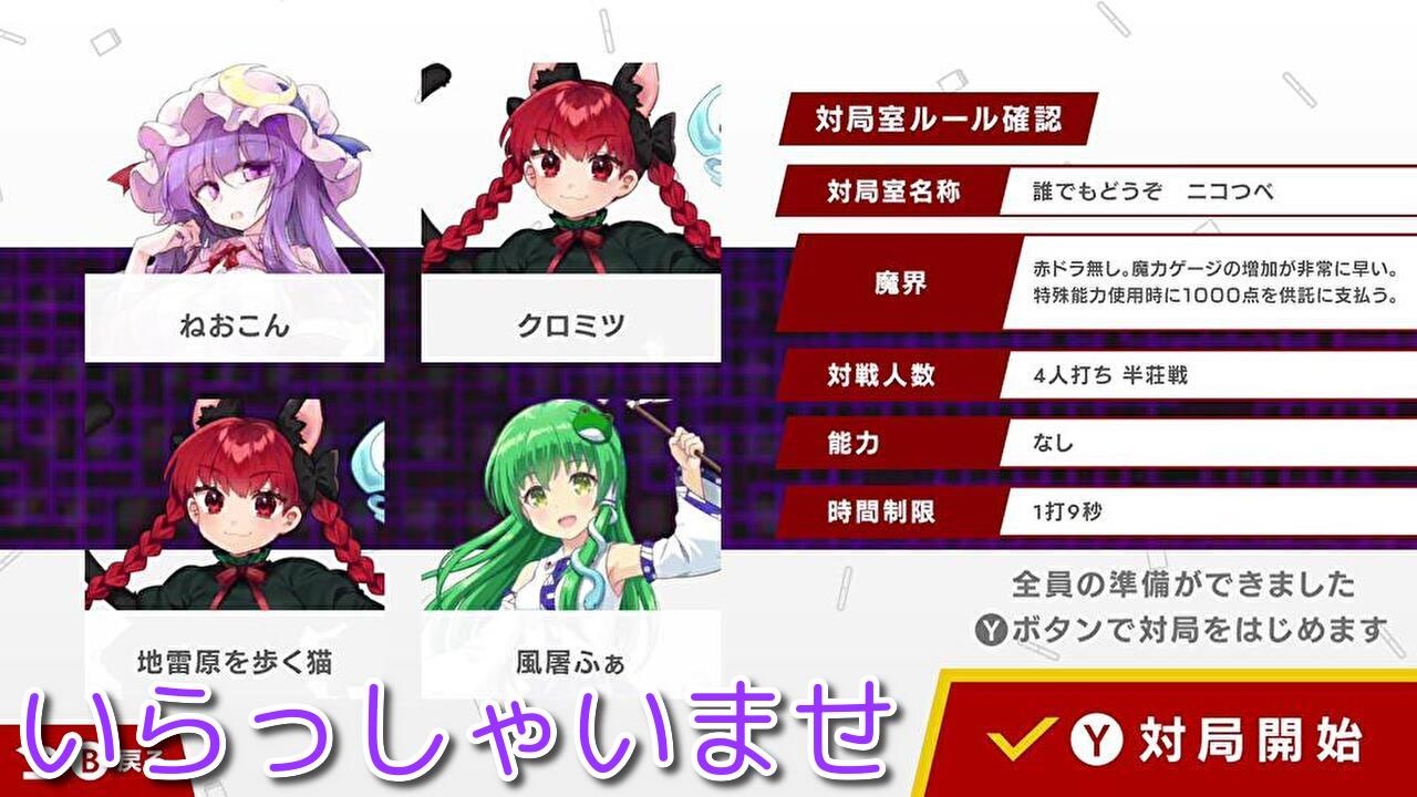 だれでもどうぞ ニコつべ ３３３ 東方幻想麻雀 ニコニコ動画