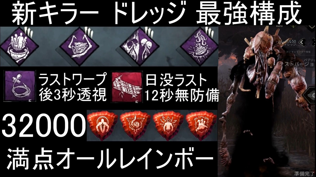 Dbd 新キラー ドレッジ 最強構成アドオンパーク 満点オールレインボー デッドバイデイライト ニコニコ動画