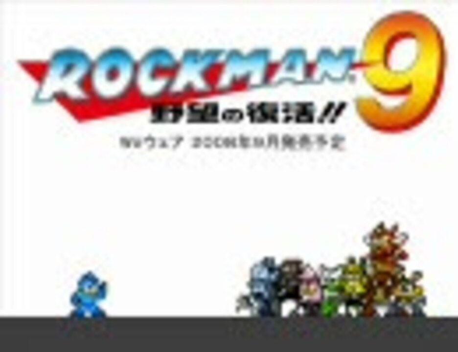 人気の ロックマン ドット絵 動画 34本 ニコニコ動画