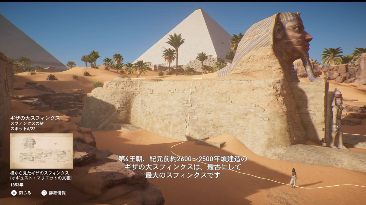 スフィンクスの謎 アサクリオリジンズ ディスカバリーツアー ニコニコ動画