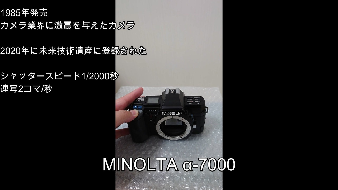 MINOLTA α カメラ シャッター音まとめ (α-7000,α-9000,α-8700i,α-9xi,α
