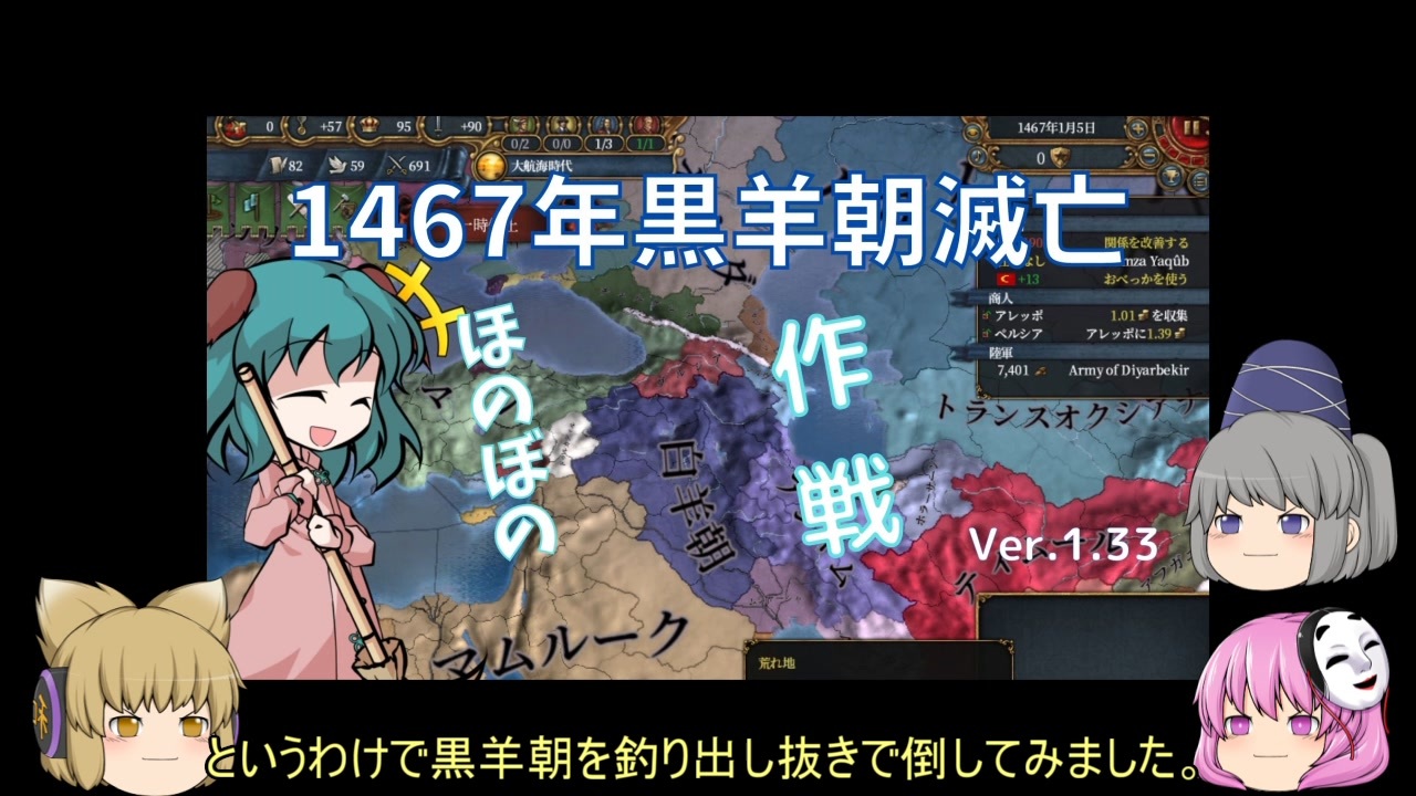 Eu4 布都ちゃんのほのぼの白羊工作記 Ver1 33 白羊朝 ニコニコ動画