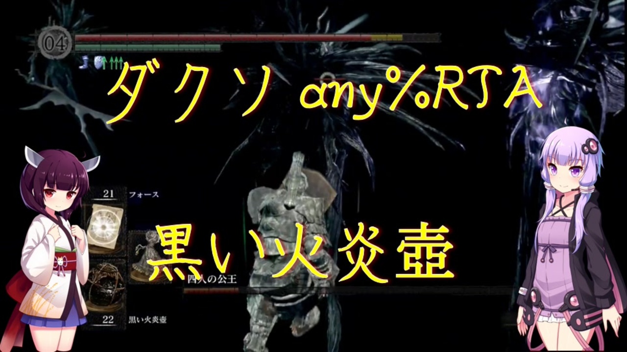 人気の ダークソウルrta 動画 64本 ニコニコ動画