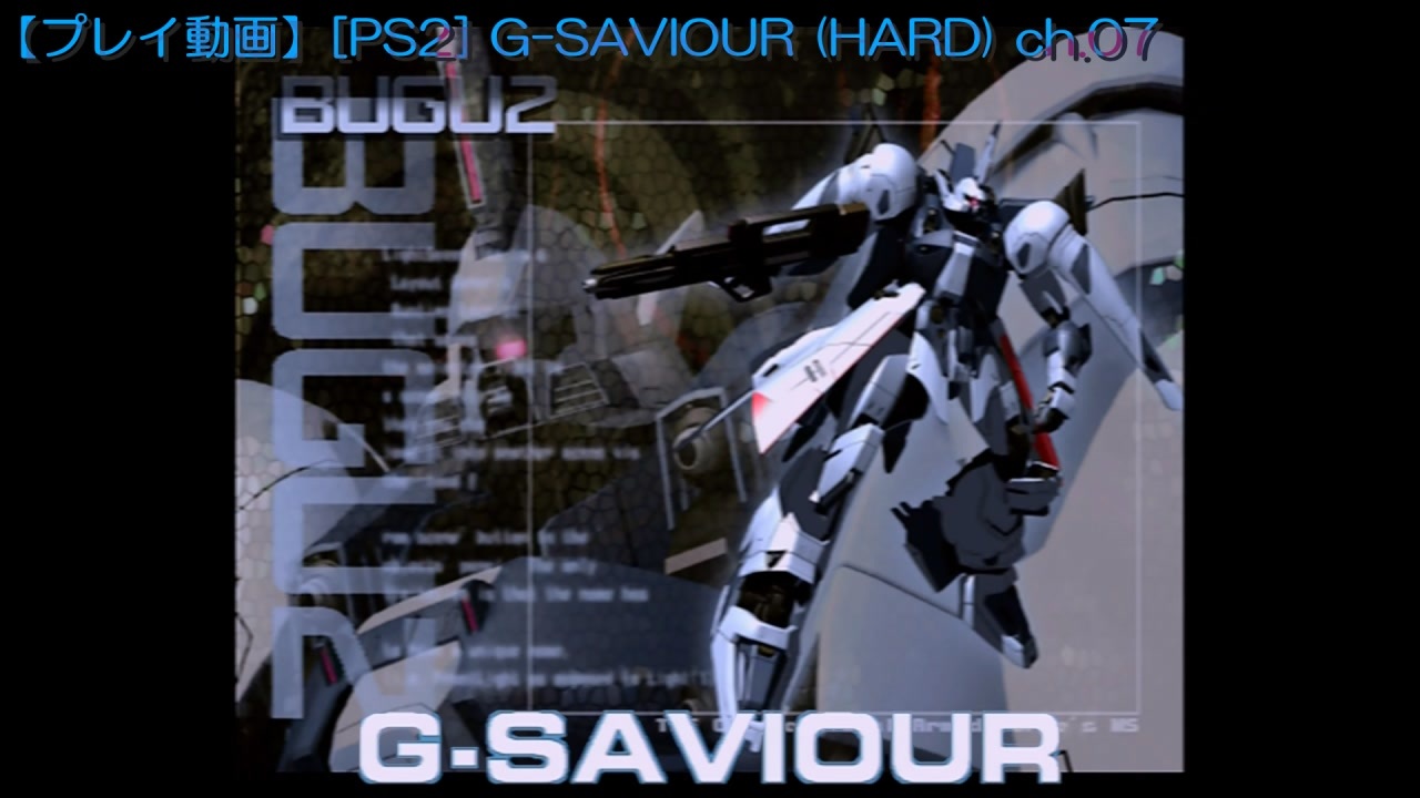 プレイ動画】[PS2] G-SAVIOUR (HARD) ch.07 - ニコニコ動画