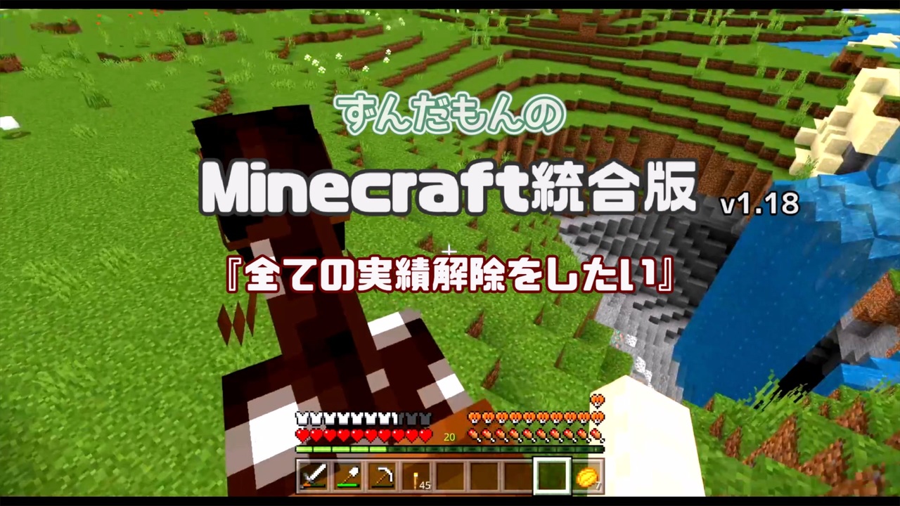 ずんだもんのminecraft統合版 07 ニコニコ動画