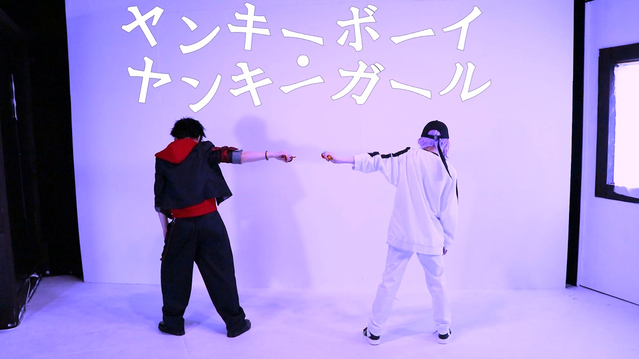 人気の ヤンキーボーイ ヤンキーガール トーマ 動画 9本 ニコニコ動画