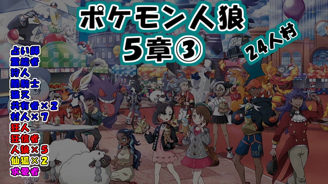 人気の ポケモン人狼 動画 38本 ニコニコ動画