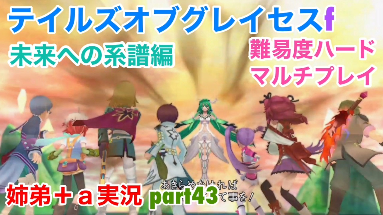 人気の テイルズオブグレイセスf 動画 4 475本 ニコニコ動画