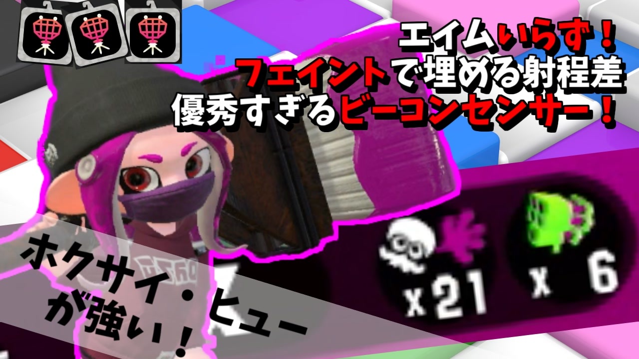 ゆっくり実況 癖を逆手に ホクサイの フェイント が強い Splatoon2 ニコニコ動画