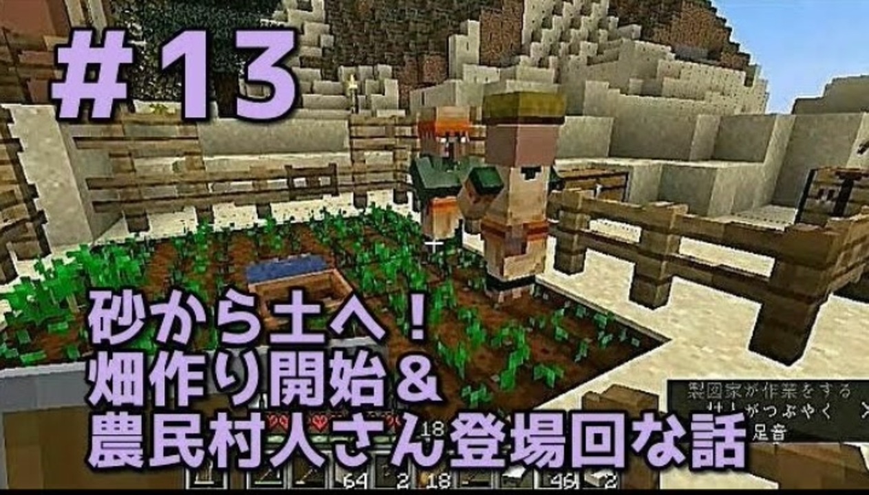 女性実況 Yuyuのマイクラハードコアミニ生活2 13 砂から土へ 畑作り開始 農民村人さん登場回な話 ニコニコ動画