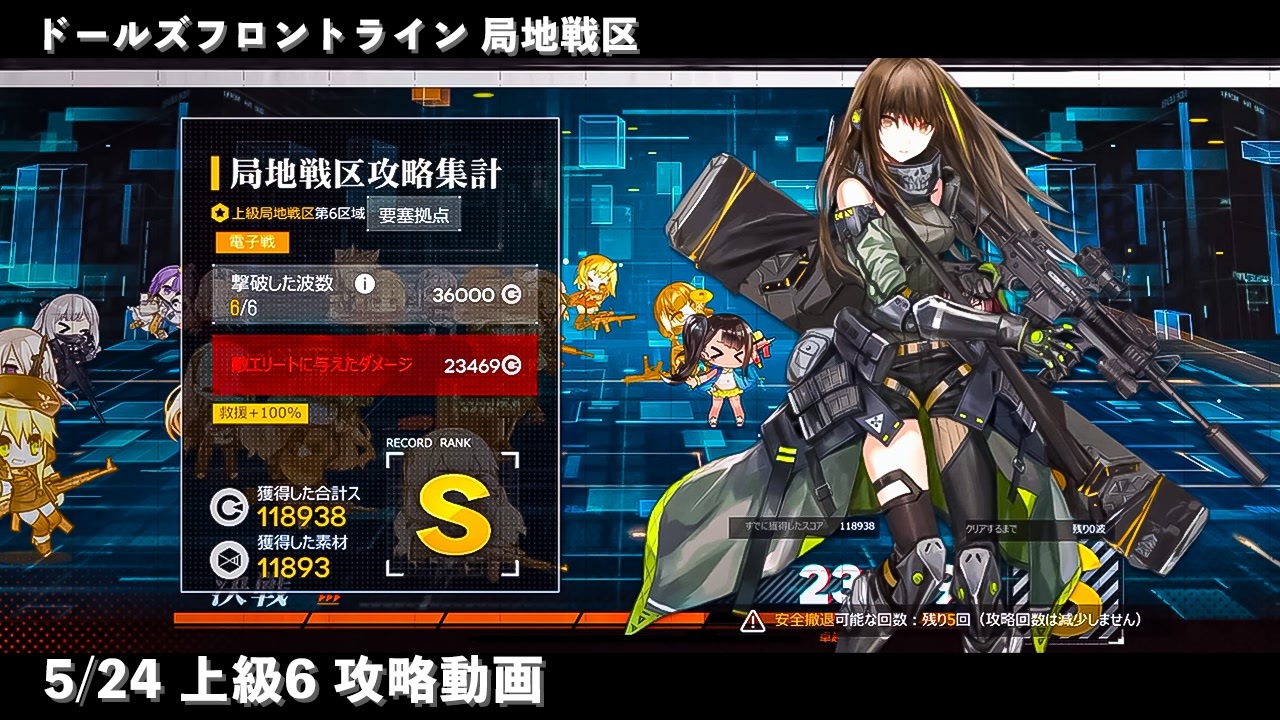 ドールズフロントライン 少女前線 ドルフロ 第六期局地戦区 5 24 上級6 攻略動画 ニコニコ動画