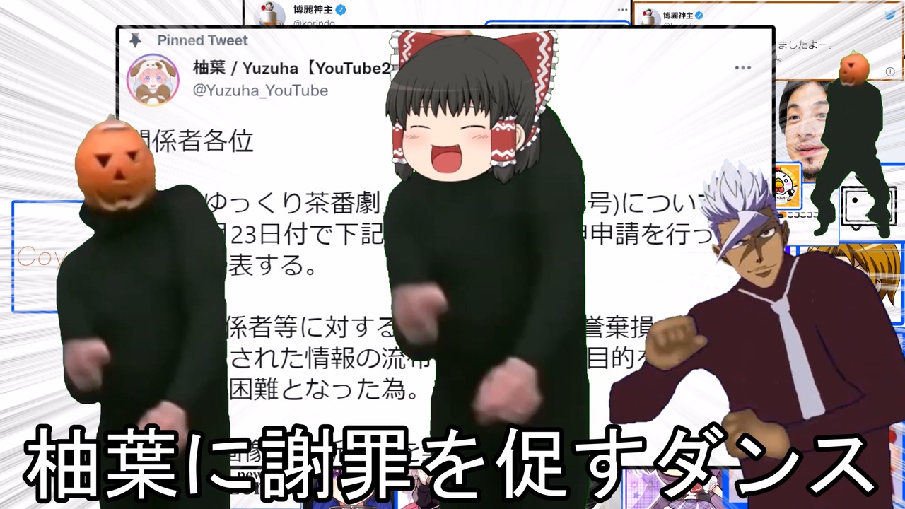 柚 葉 を 許す な