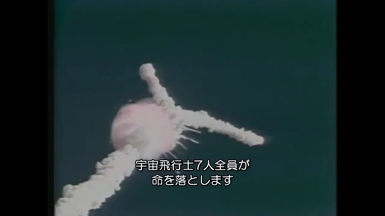 人気の チャレンジャー号爆発事故 動画 12本 ニコニコ動画