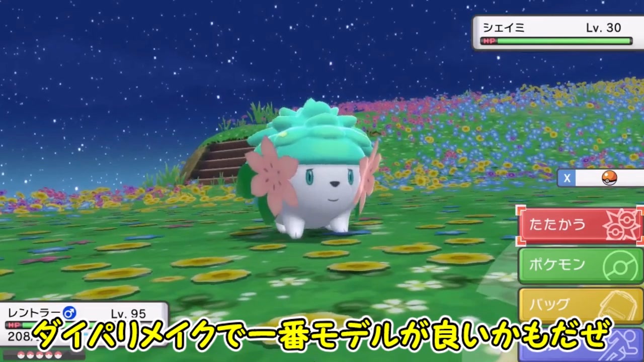 sp 花園でシェイミの色違い厳選するポケモン素人 ゆっくり実況 ニコニコ動画