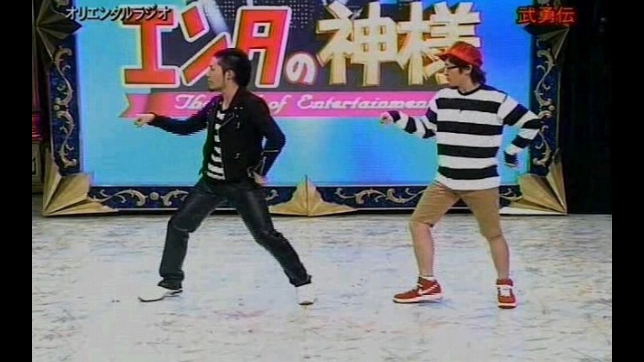 武勇 伝 武勇 伝