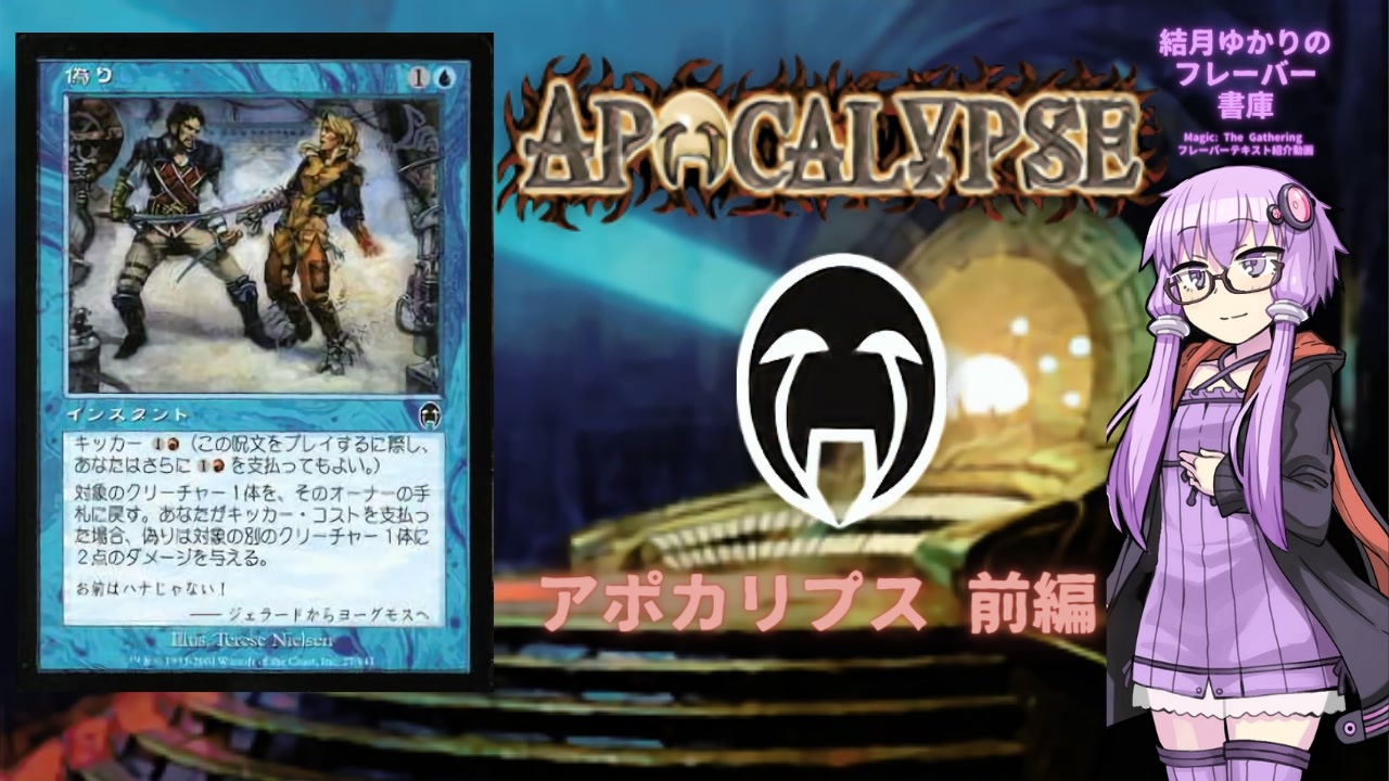 人気の Mtg フレーバーテキスト 動画 79本 ニコニコ動画