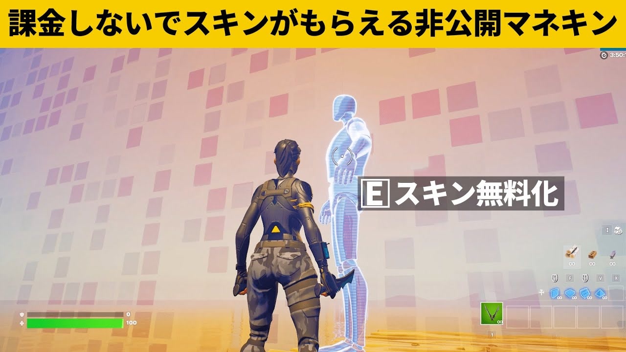 小技集 無課金でスキンが使える ショップマネキン の入手法 シーズン２チート級最強バグ小技裏技集 Fortnite フォートナイト ニコニコ動画