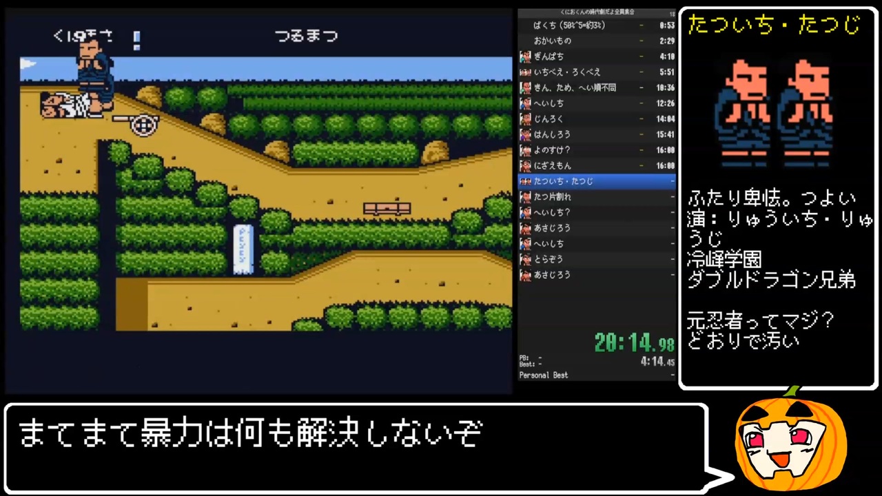 【くにおくん時代劇 RTA】難易度ふつう any％ 30分43秒