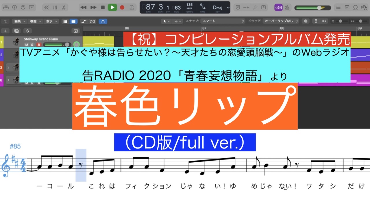 Cd版 春色リップ 歌 告radio Loves 花守ゆみり Full Ver 告radio 青春妄想物語 より を耳コピしてみた Midi ピアノ ニコニコ動画