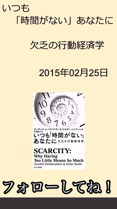 無能なのは、周りのせいだ！？【いつも「時間がない」あなたに・欠乏の行動経済学】