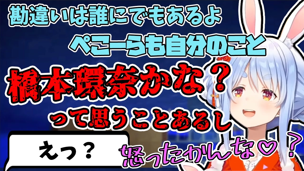 天使 時々自分のことを橋本環奈と勘違いしちゃう兎田ぺこらが可愛すぎる ホロライブ 切り抜き ニコニコ動画