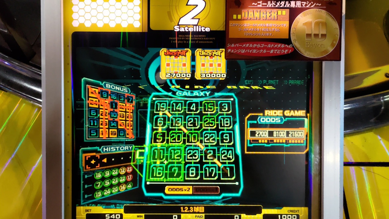 メダルゲーム ビンゴギャラクシー センター抽選機