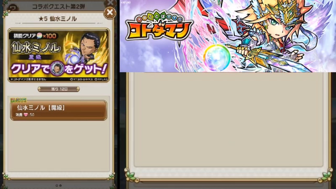 魔級 仙水ミノルを斬戦律 Aで撃破 コトダマン 幽遊白書 コラボ2 ニコニコ動画