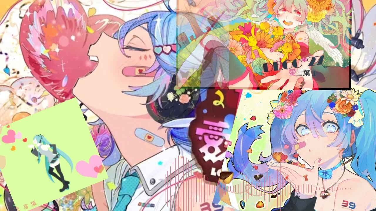 愛言葉 リレー マッシュアップ ニコニコ動画