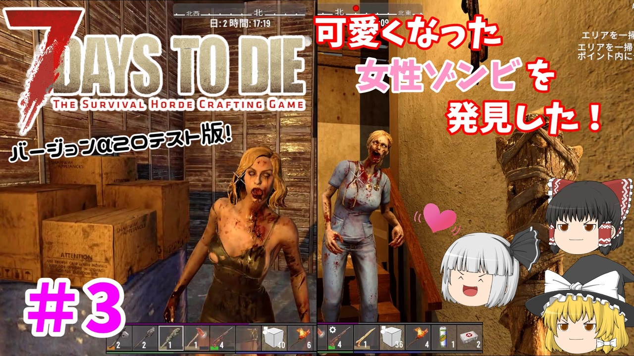 【7days to die α20】ナースゾンビさんとパーティーガールゾンビさん Part3【ゆっくり実況】 ニコニコ動画