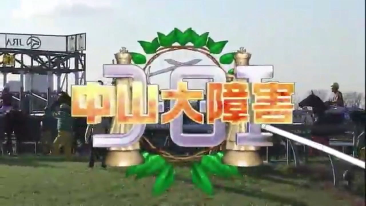 人気の 競馬ファンファーレ 動画 300本 3 ニコニコ動画