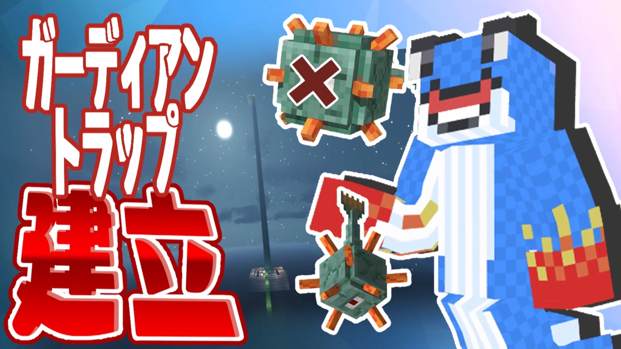 人気の ガーディアントラップ 動画 14本 ニコニコ動画