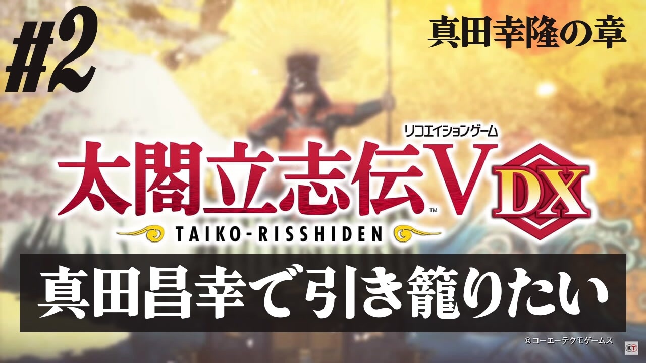 人気の 太閤立志伝 動画 695本 ニコニコ動画