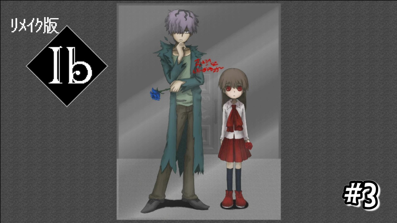 【リメイク版ーIbー】ギャリーと謎解き!ゲルテナ作品の女の人が怖い!#3【実況】