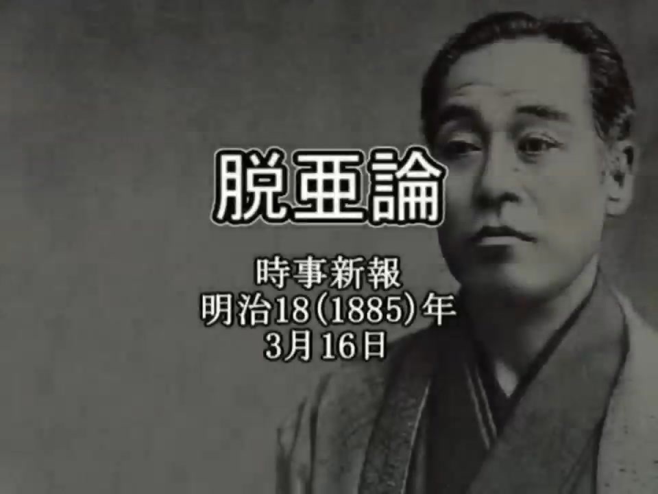 「脱亜論」 原文と現代語訳