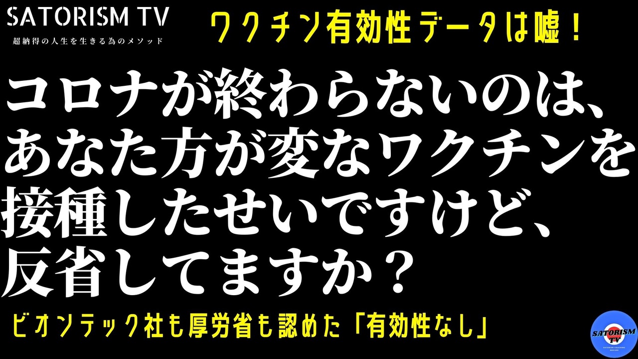 SATORISM TV.229「エイズもサル痘も超過死亡も愚民どもがワクチン接種したせいです！心からの反省を求めます！反省文をコメしてください」