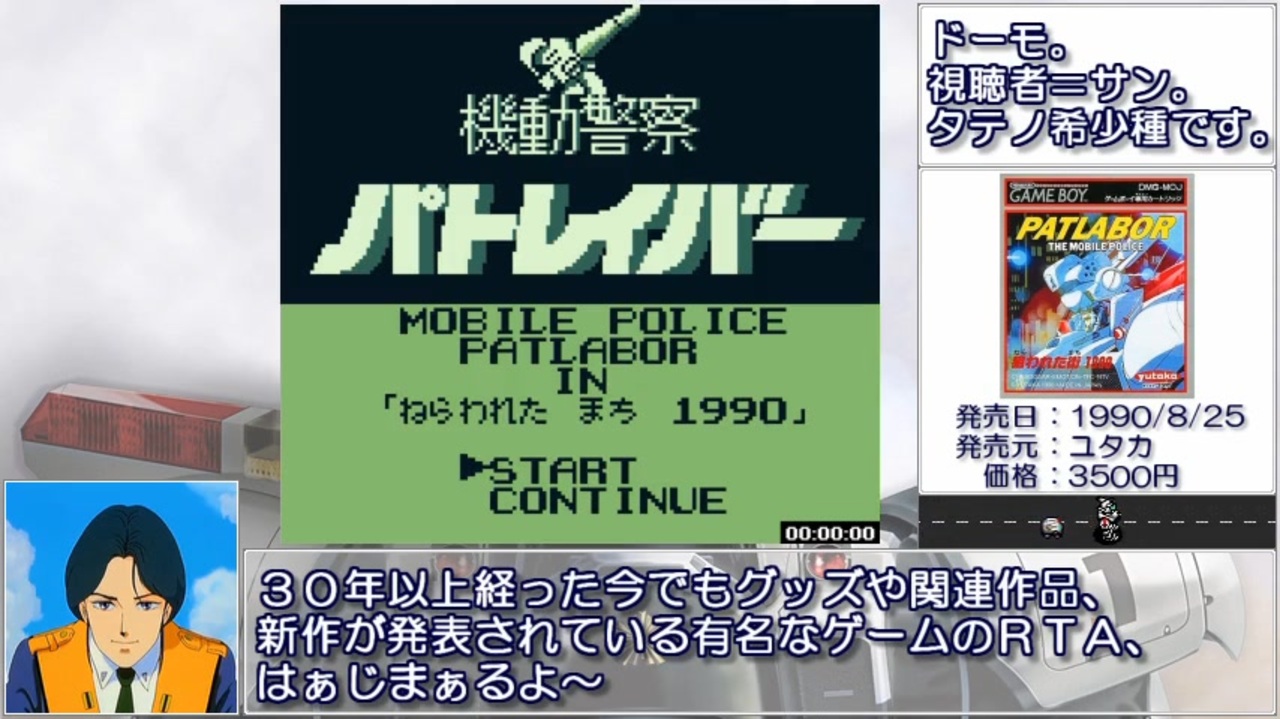 機動警察パトレイバー 狙われた街1990 RTA_Testrun 22分58秒 - ニコニコ動画