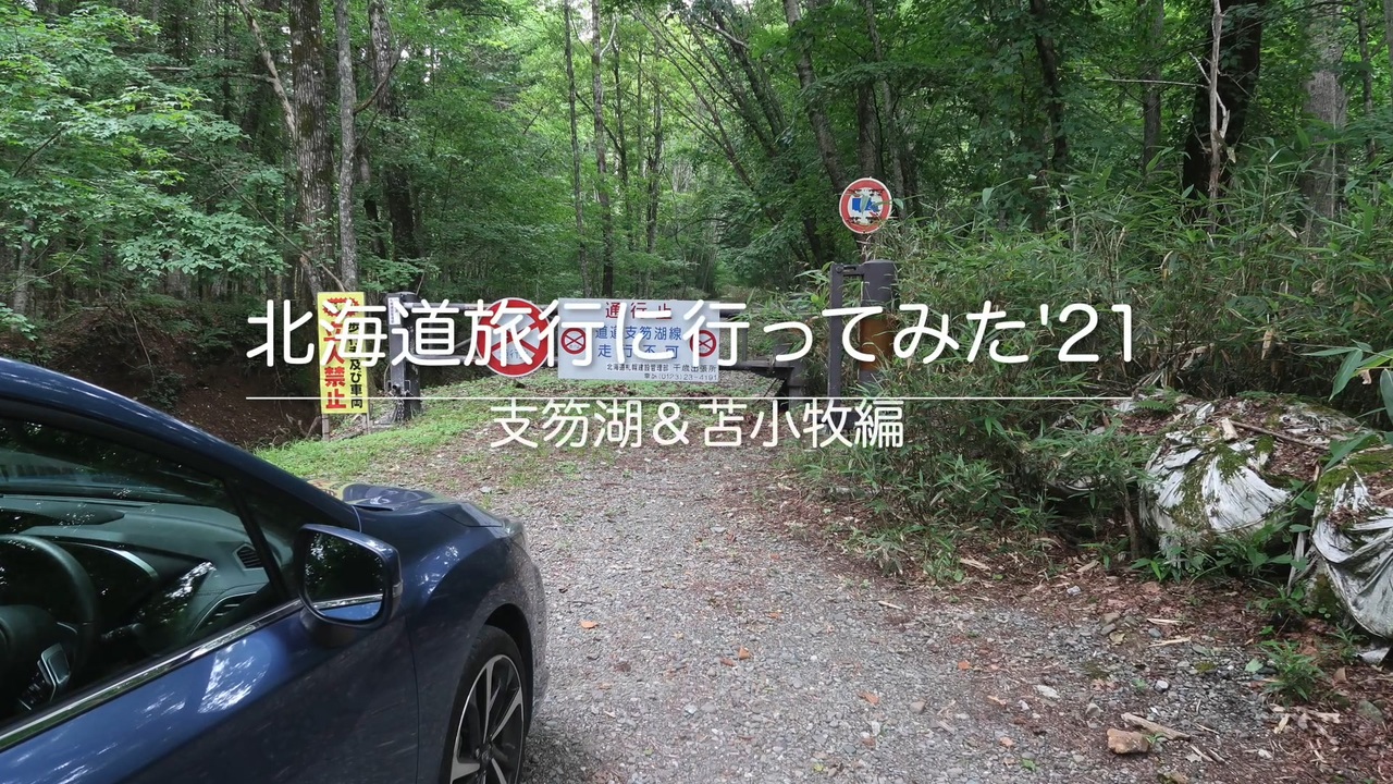 人気の 支笏湖 動画 66本 ニコニコ動画