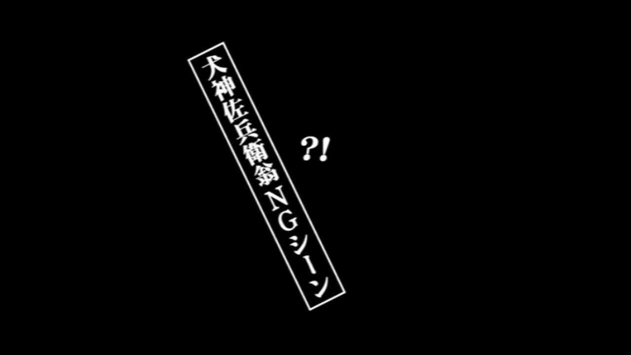 犬神家の一族 06 犬神佐兵衛翁ngシーン ニコニコ動画