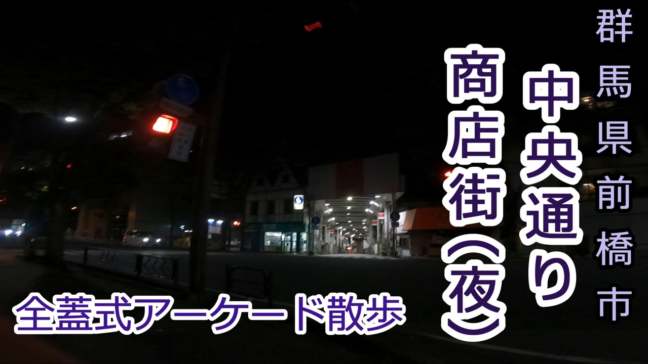 人気の 前橋 動画 34本 ニコニコ動画