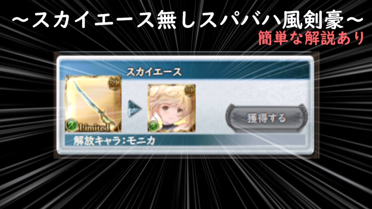 迫真グラブル部 スパバハ風剣豪の裏技 ニコニコ動画