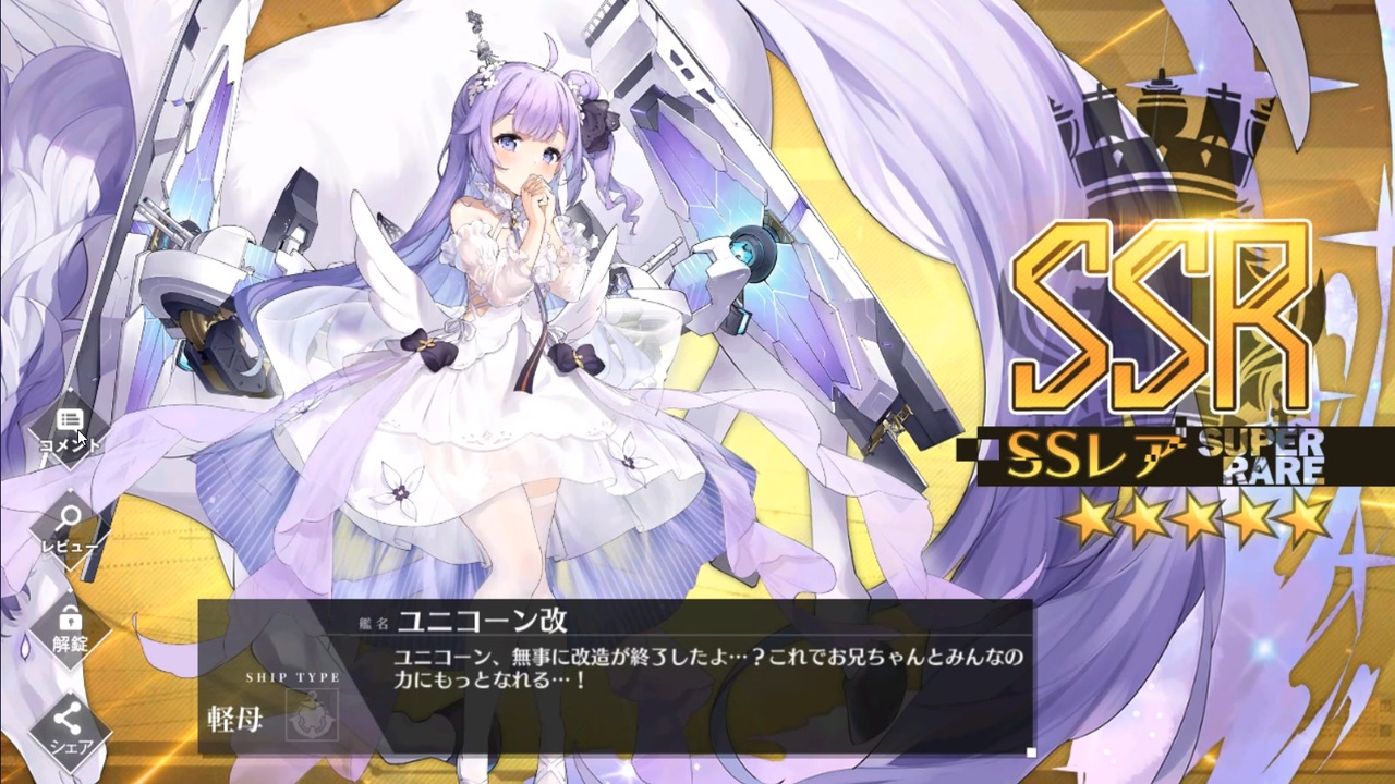 アズールレーン sp ユニコーン - ヴァイスシュヴァルツ