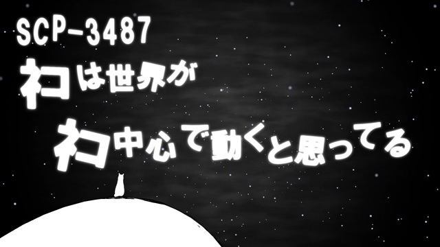 【SCPシリーズ】plz_Enter_TItle - ニコニコ動画