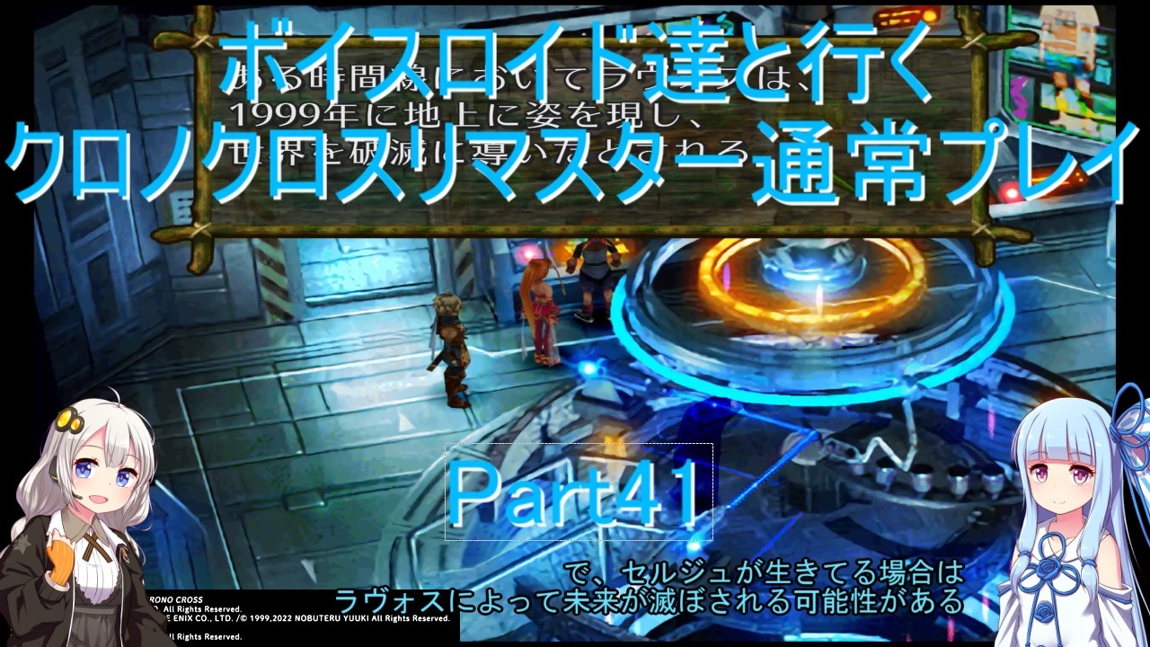 人気の クロノ クロス 動画 2 075本 40 ニコニコ動画