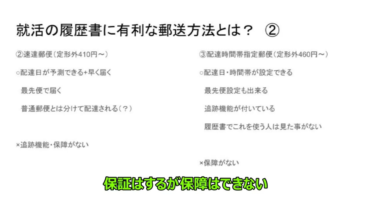 ゆうtube15 4 配達時間帯指定郵便で送る際のメリット デメリット 注意点 就活に有利な郵送方法について本気出して考えてみた ニコニコ動画