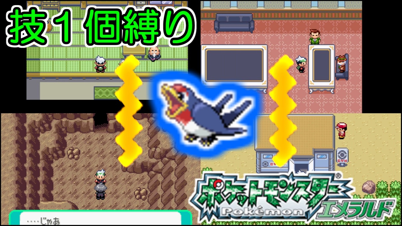 人気の ポケットモンスターエメラルド 動画 1 617本 3 ニコニコ動画