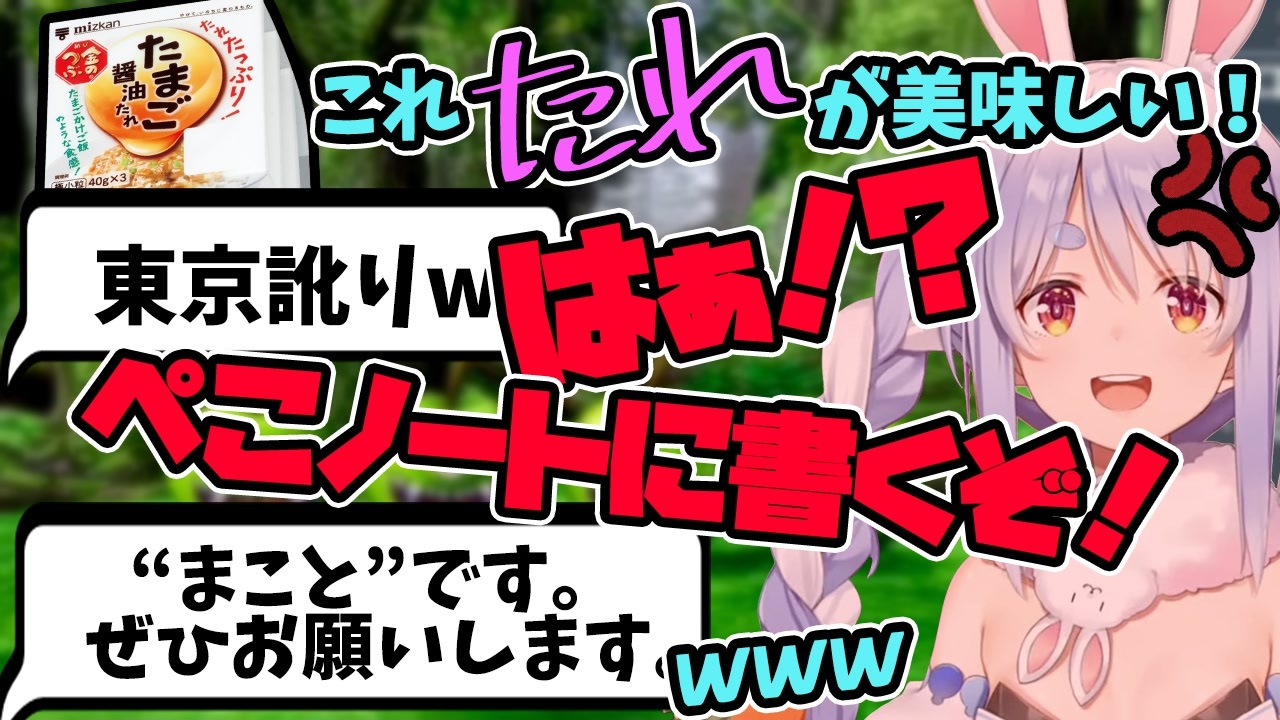 激おこ 東京訛りを指摘され ぺこノートに書こうとする兎田ぺこらだったが予想外の視聴者が現れ ホロライブ 切り抜き ニコニコ動画